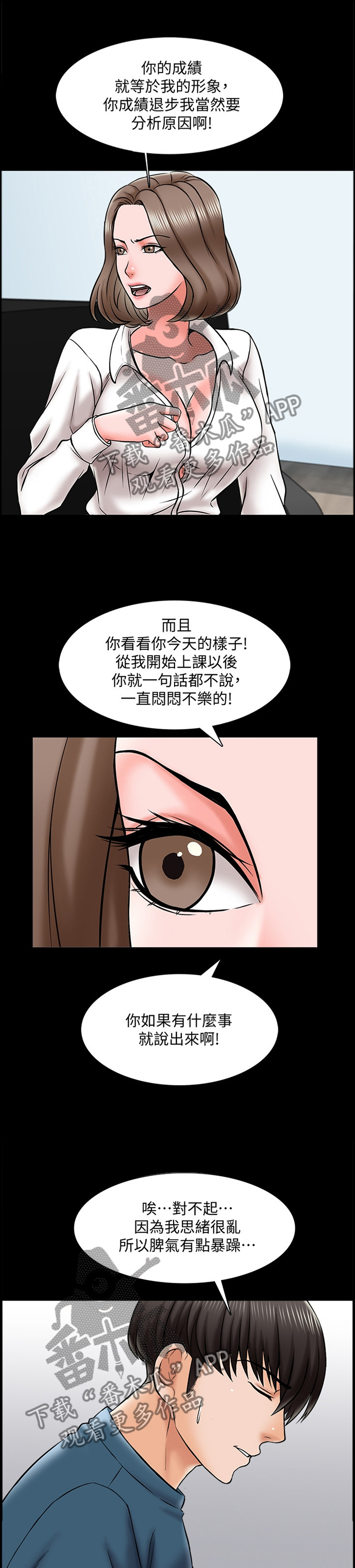 课外辅导教师培训漫画,第31章：告白1图