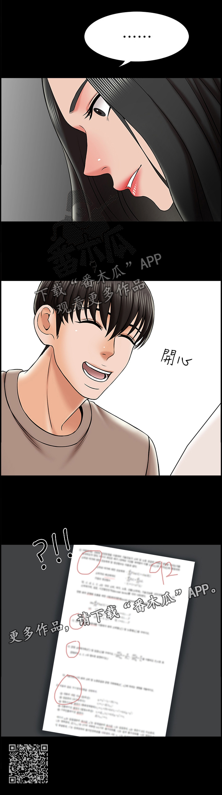 课外班漫画,第36章：盘算1图