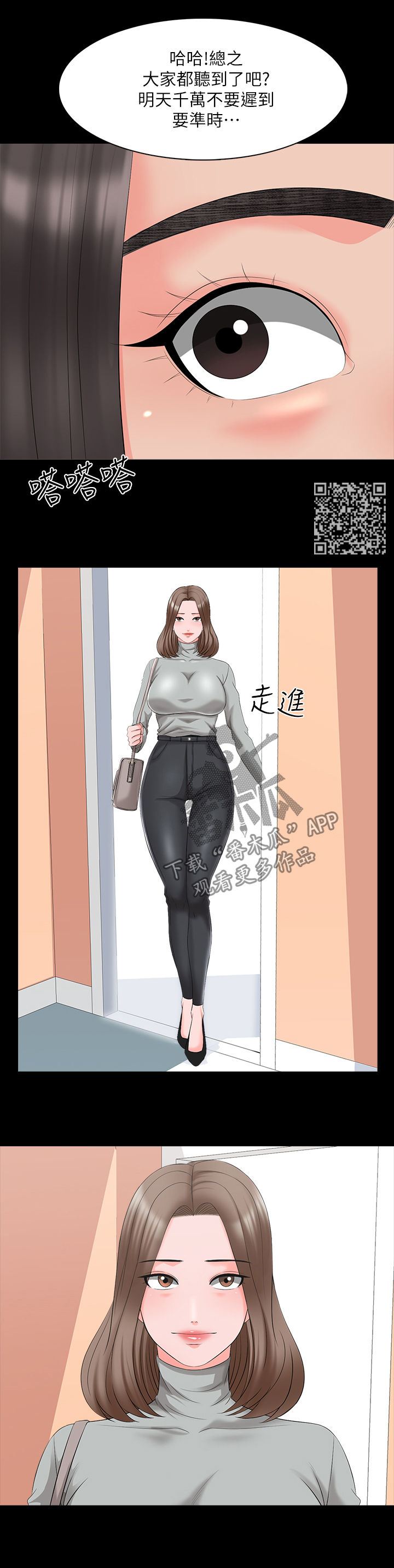 课外教师漫画,第67章：转系生2图