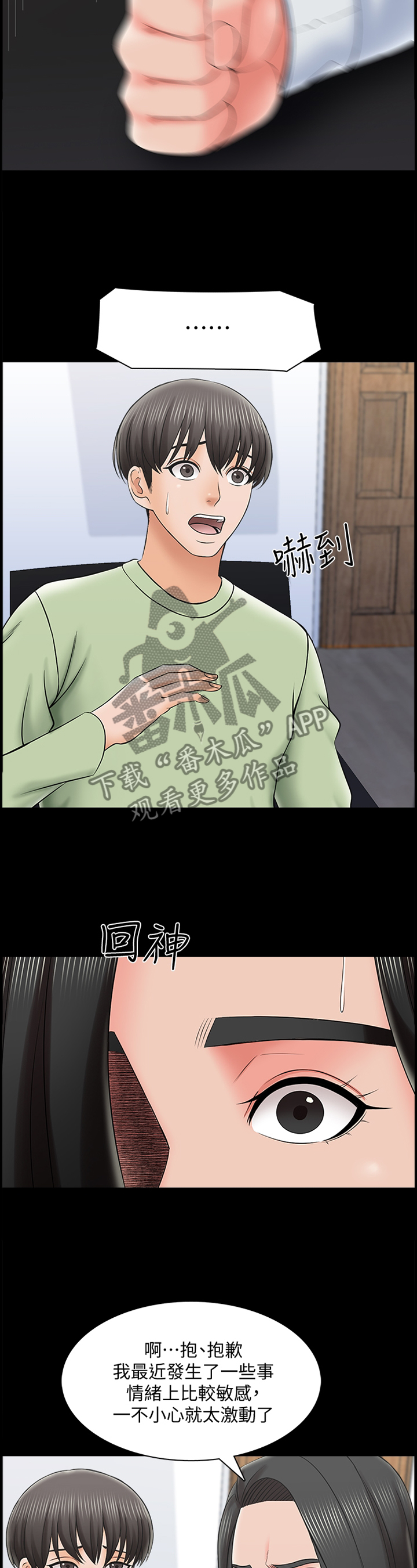 课外教师漫画,第49章：不一样的美3图