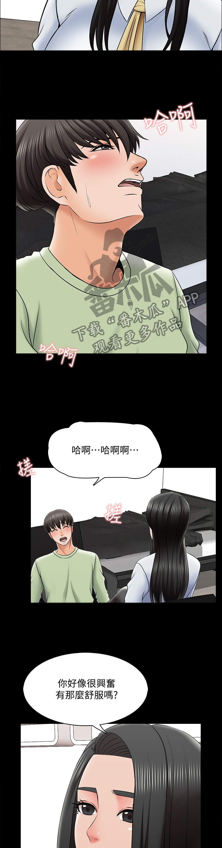 课外教师漫画,第51章：奖励时间3图