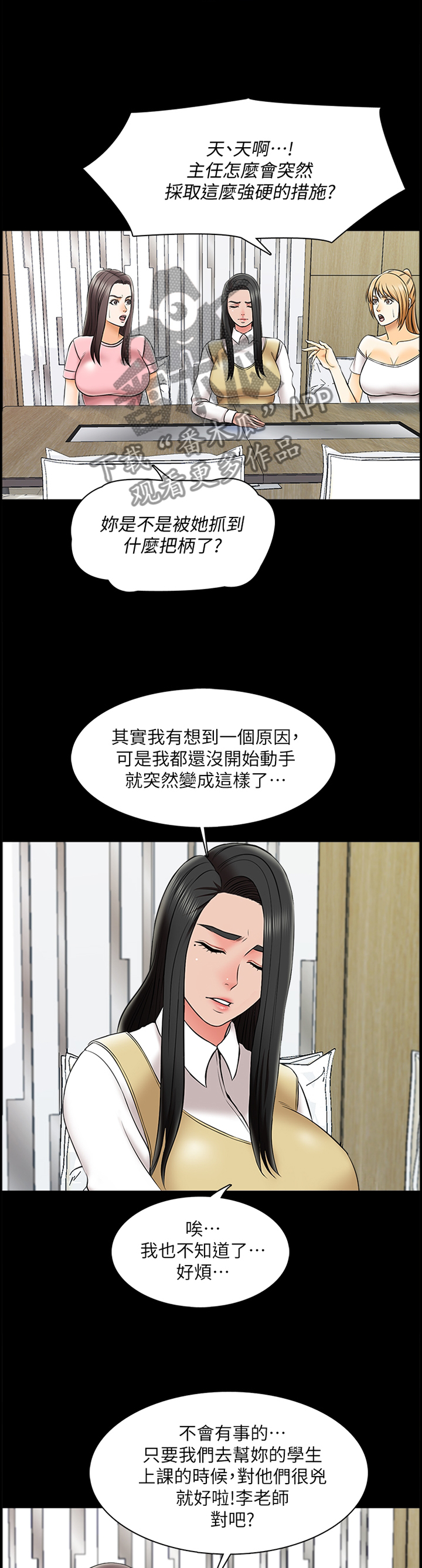 课外阅读推荐书目漫画,第44章：开会2图