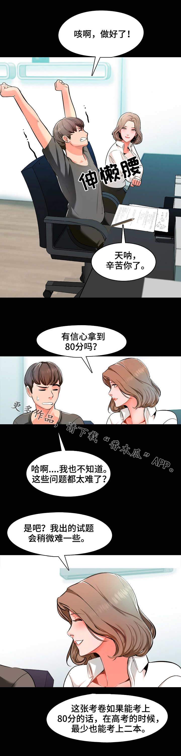 课外授业免费观看漫画,第4章：难题1图