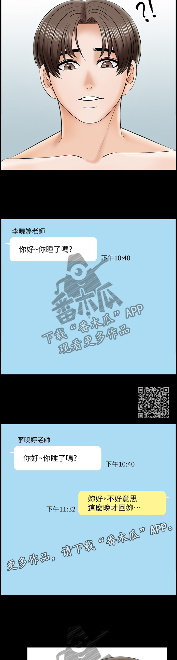 课外教师漫画,第48章：聊天交流1图