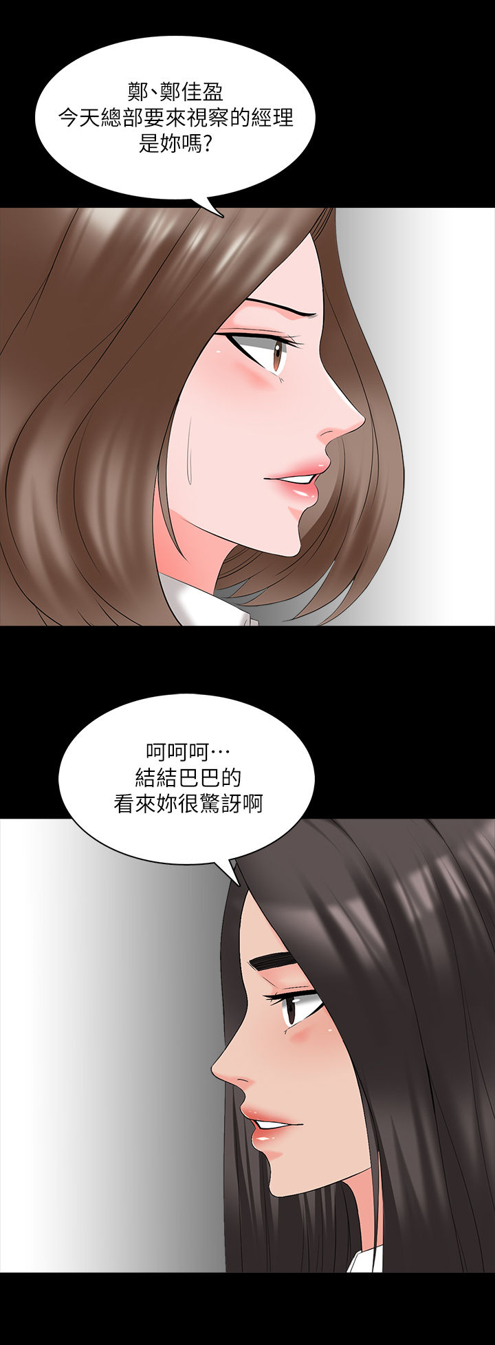 课外教师漫画,第66章：三年前3图