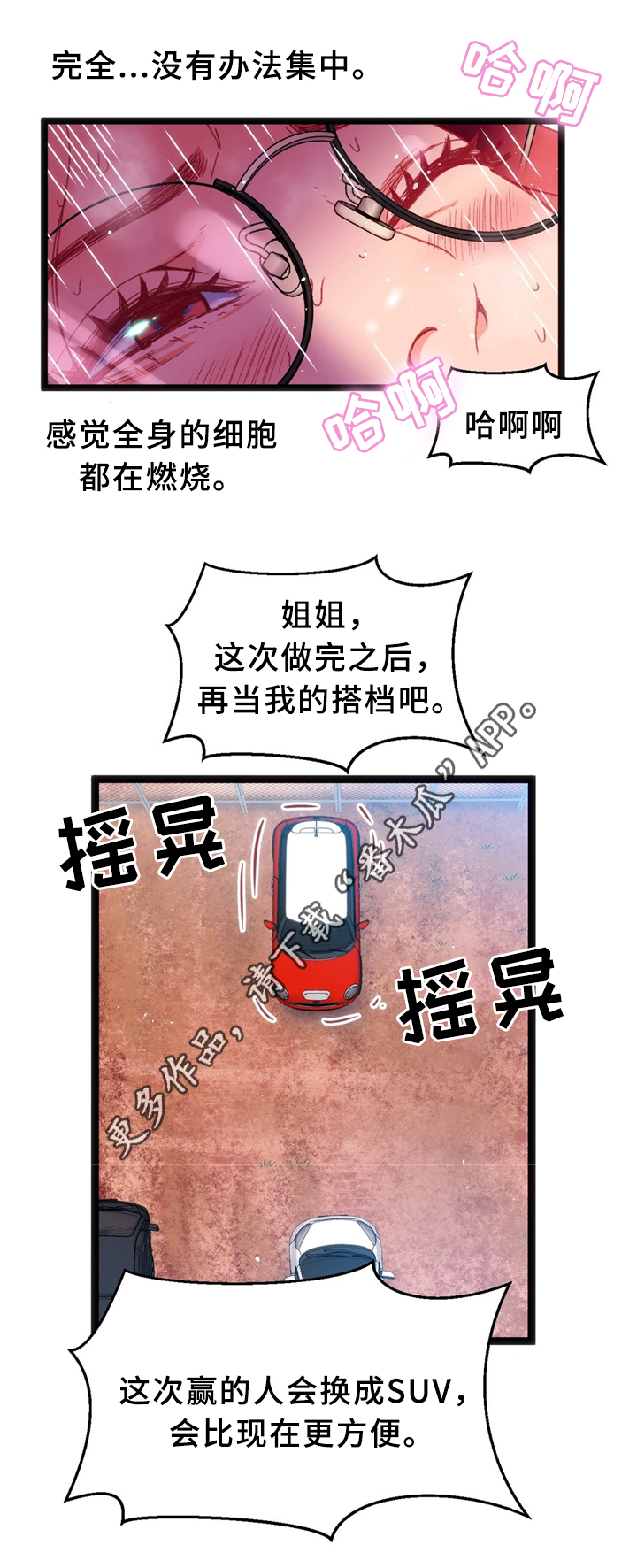 数字竞赛漫画,第33章：耳环3图