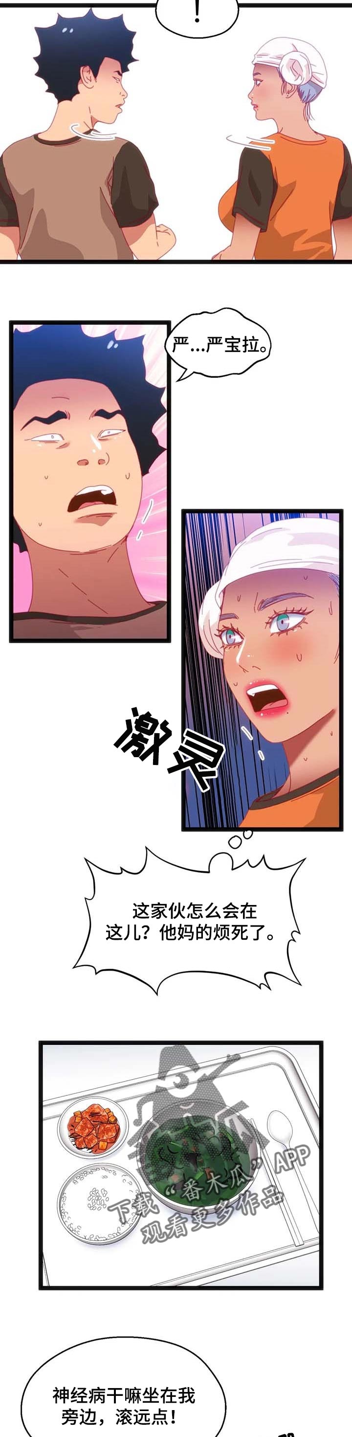 数字竞赛漫画,第81章：【第二季】相遇3图