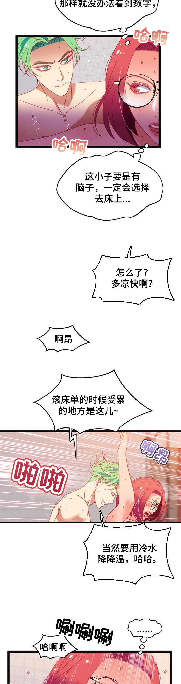 数字竞赛漫画,第75章：【第二季】寻找2图