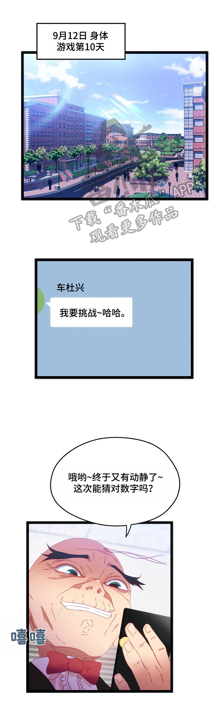 数字竞技大赛诈骗漫画,第66章：【第二季】再来一局1图
