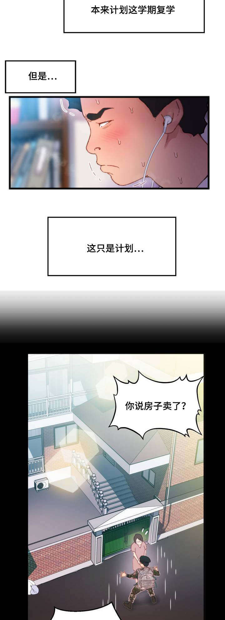 数字竞赛漫画,第1章：摆脱单身3图