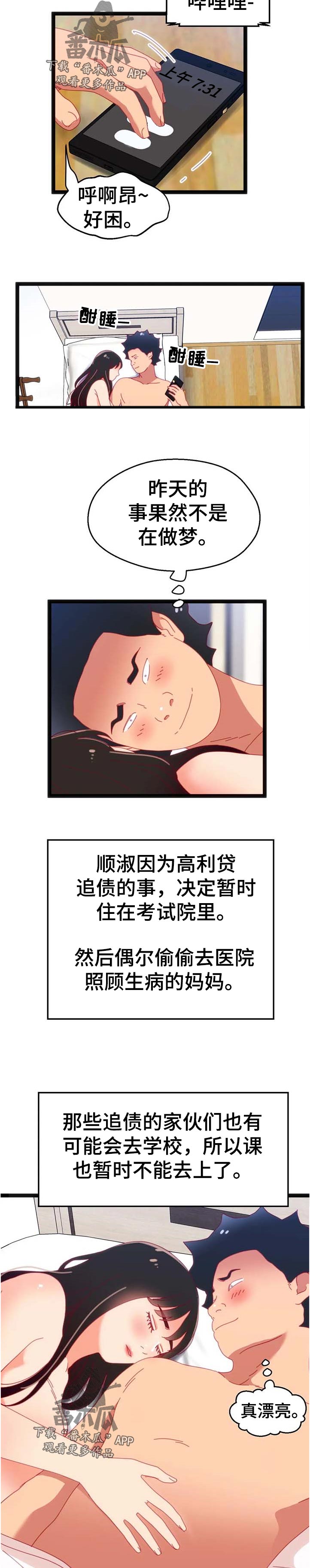 数字竞赛漫画,第96章：【第二季】让她幸福3图