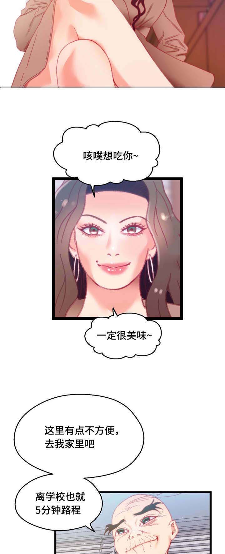 数字竞赛漫画,第29章：惩罚2图