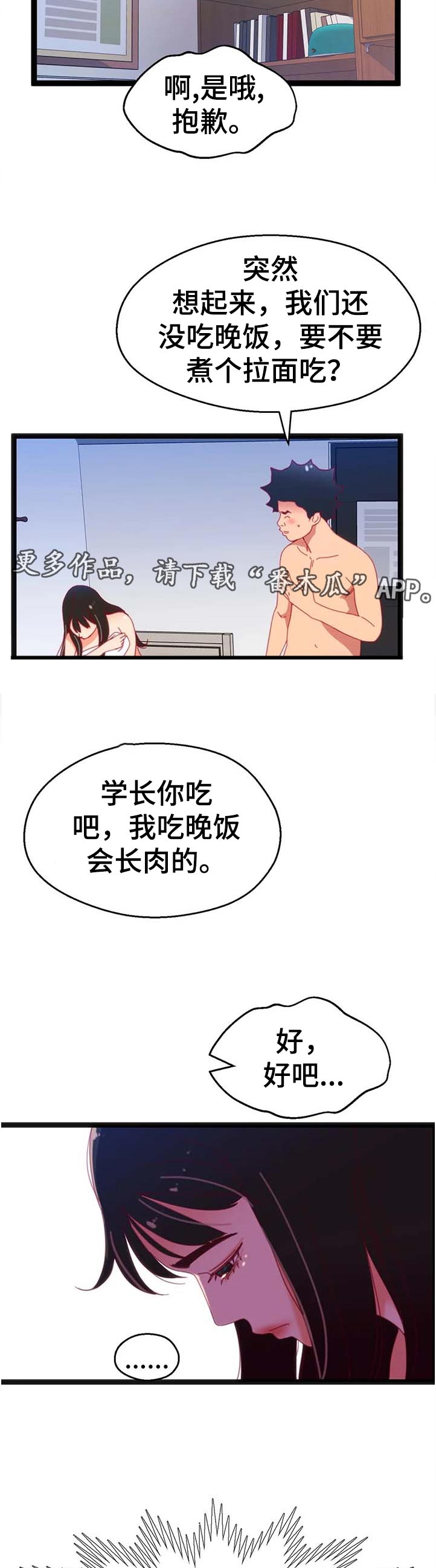 数风流人物漫画,第97章：【第二季】控制不住1图