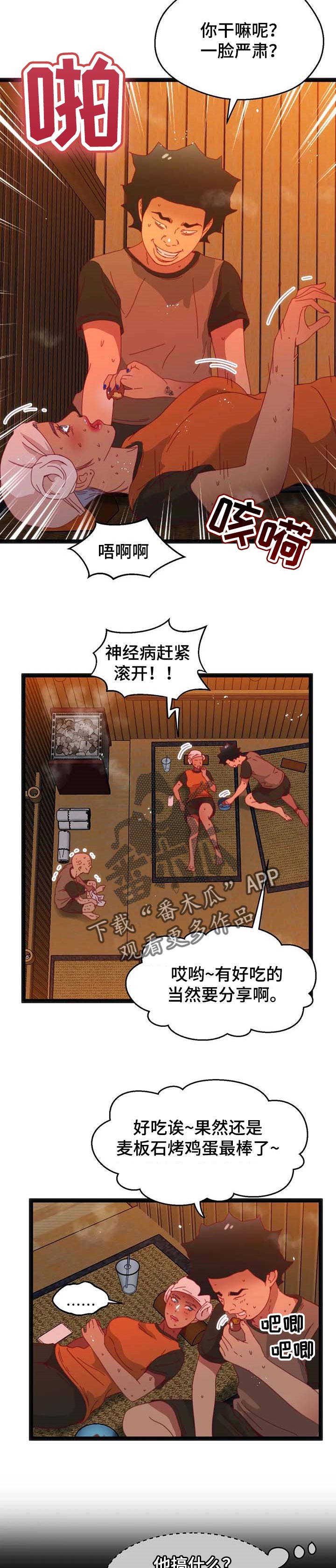 数字竞赛的题目都是什么人出的漫画,第81章：【第二季】相遇2图