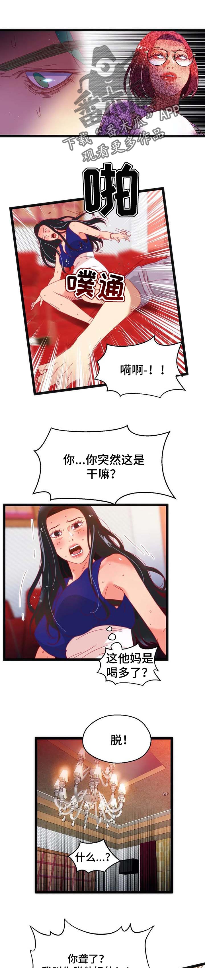 数字竞赛漫画,第78章：【第二季】难以置信4图