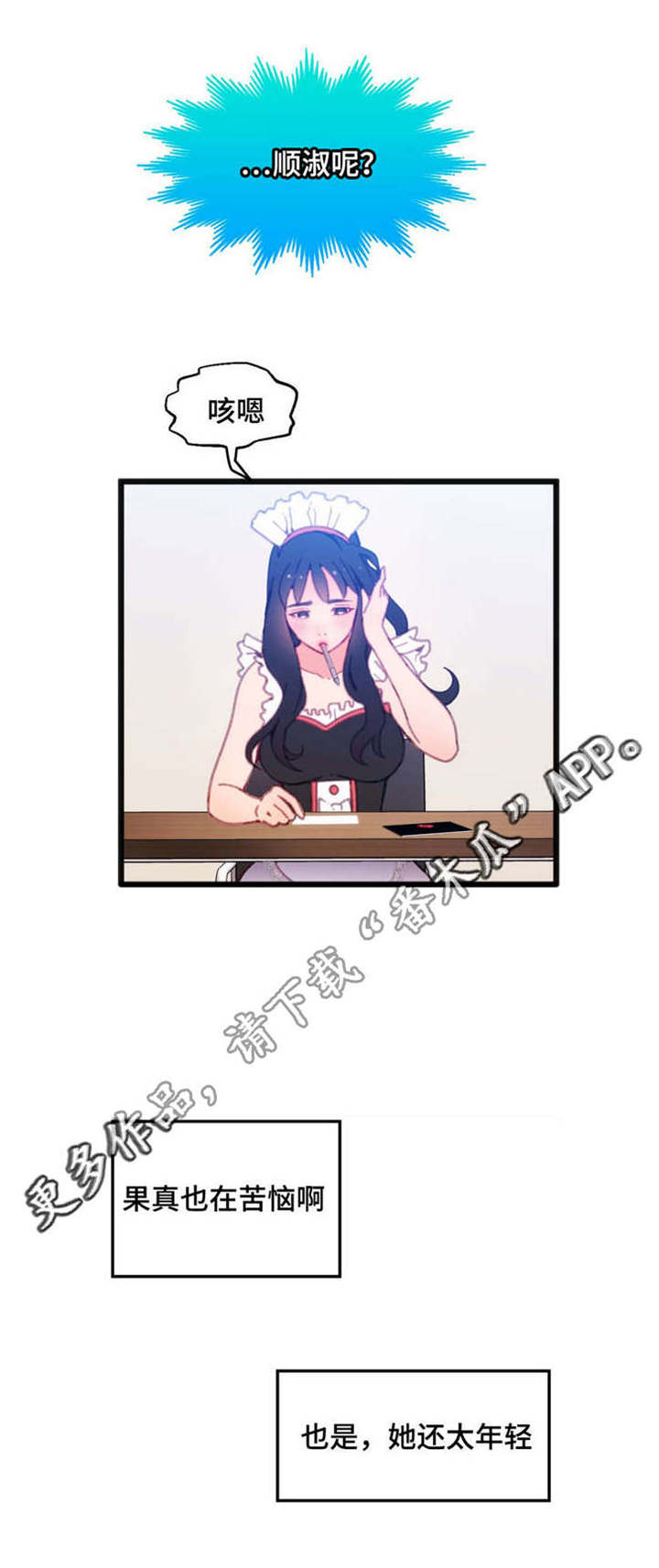 数学竞赛下载漫画,第15章：心想事成2图