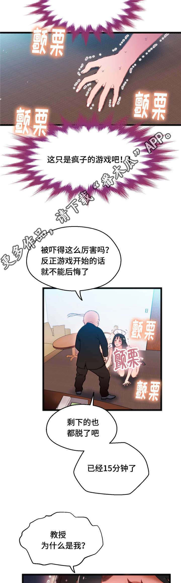 数字竞赛漫画,第18章：为我担心3图