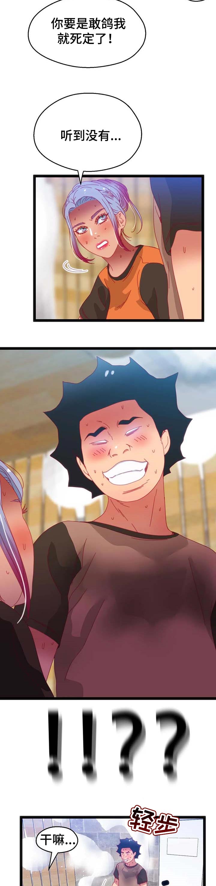 数字竞赛漫画,第84章：【第二季】暴露数字3图