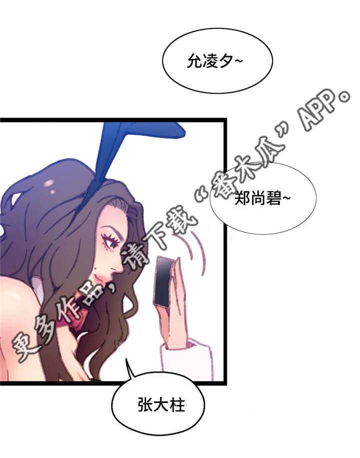 数字竞猜平台运营者漫画,第13章：游戏解说5图
