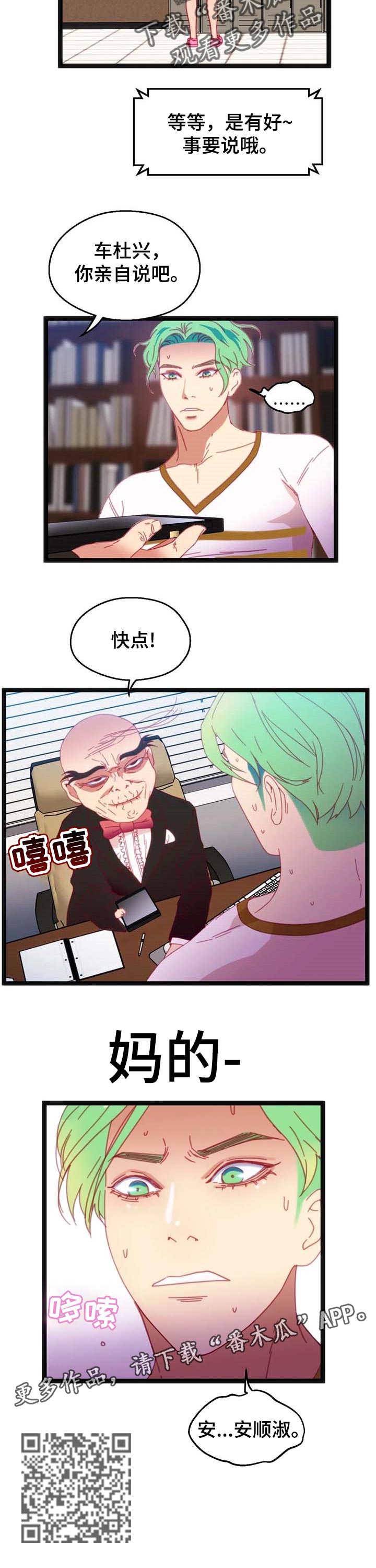 数字竞赛的题目都是什么人出的漫画,第70章：【第二季】好事情4图