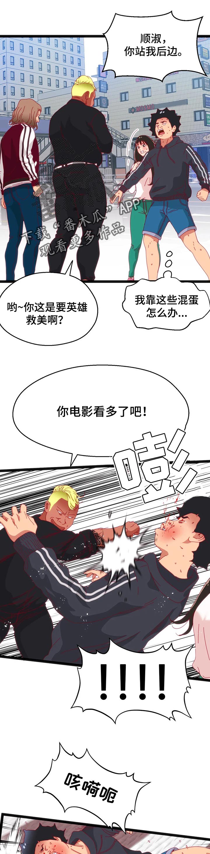 数字竞赛漫画,第93章：【第二季】以前的故事1图