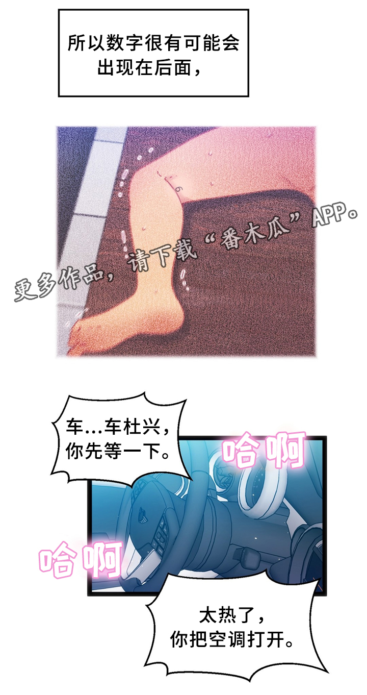 数字竞赛的题目都是什么人出的漫画,第33章：耳环1图