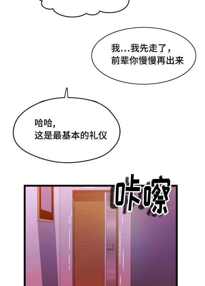 数字竞赛的题目都是什么人出的漫画,第23章：中了圈套2图