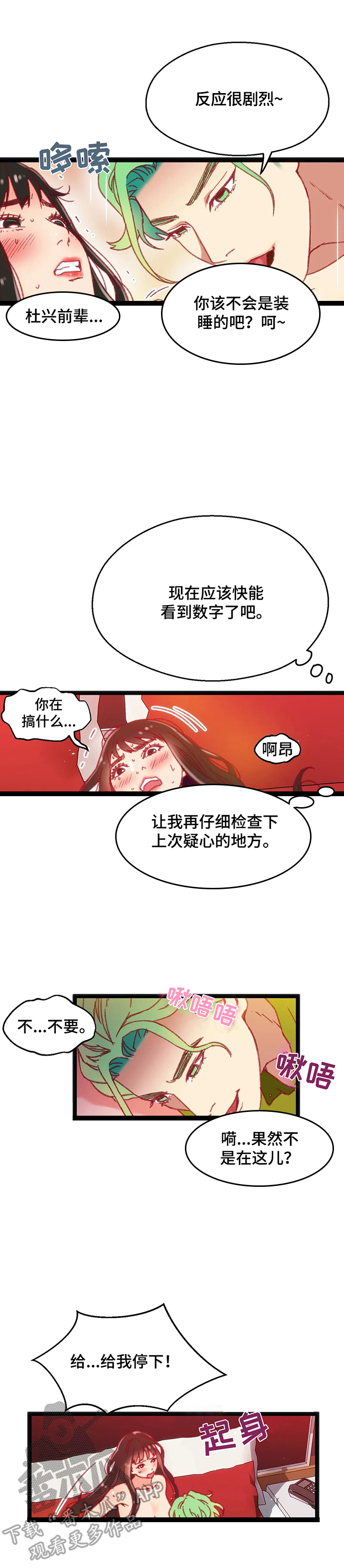 数字大赛官网漫画,第42章：【第二季】拒绝2图