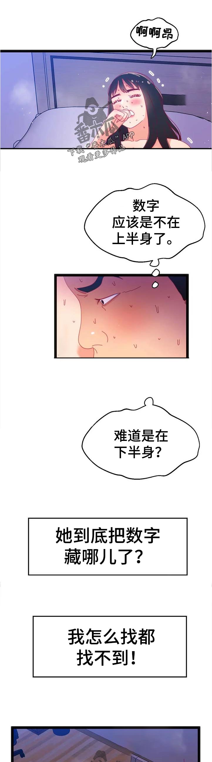 数字认证漫画,第97章：【第二季】控制不住2图