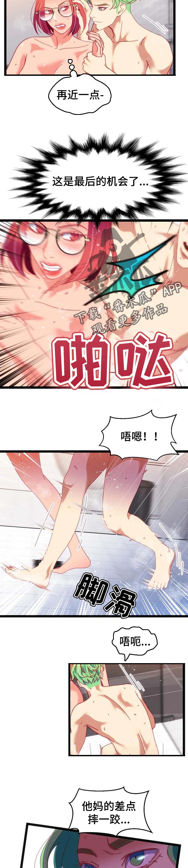 数字竞技大赛诈骗漫画,第76章：【第二季】上钩了3图