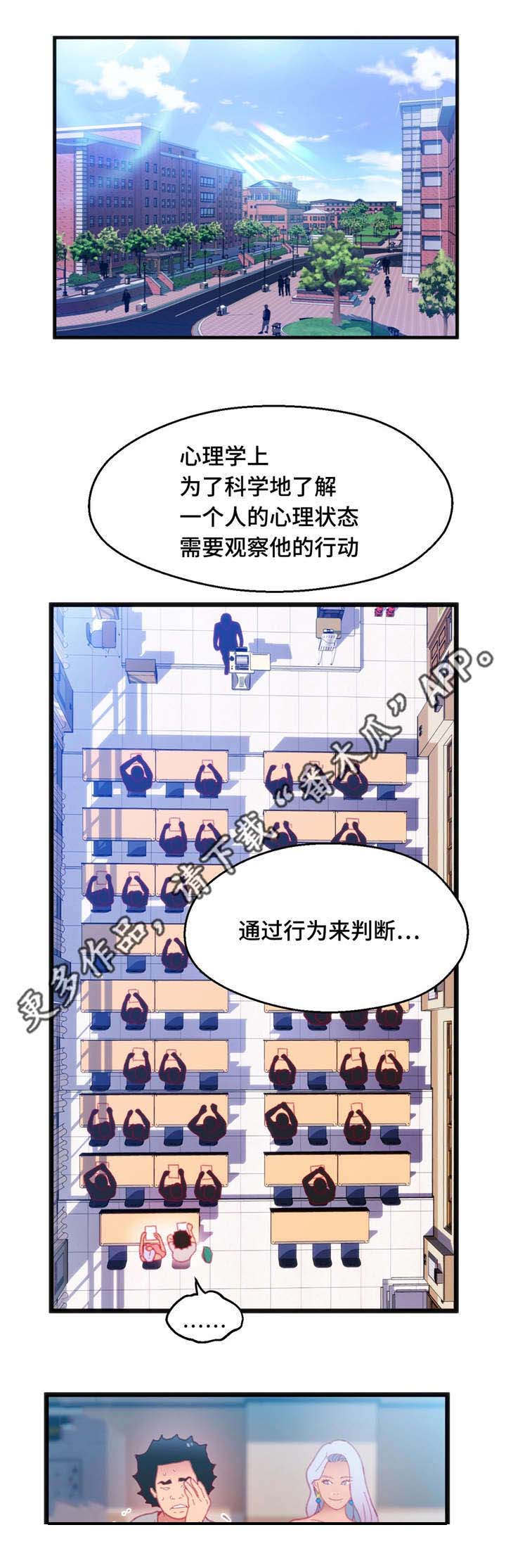 数字竞赛学习思路漫画,第25章：只是游戏1图