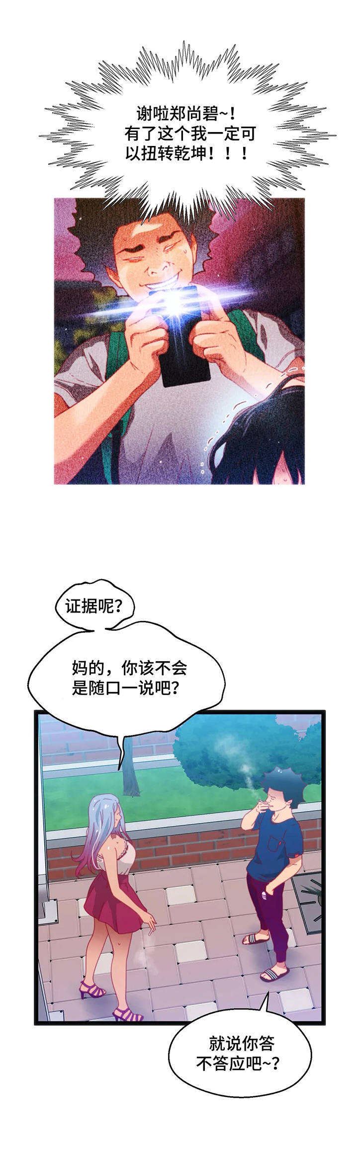 数字竞赛漫画,第52章：【第二季】还价3图