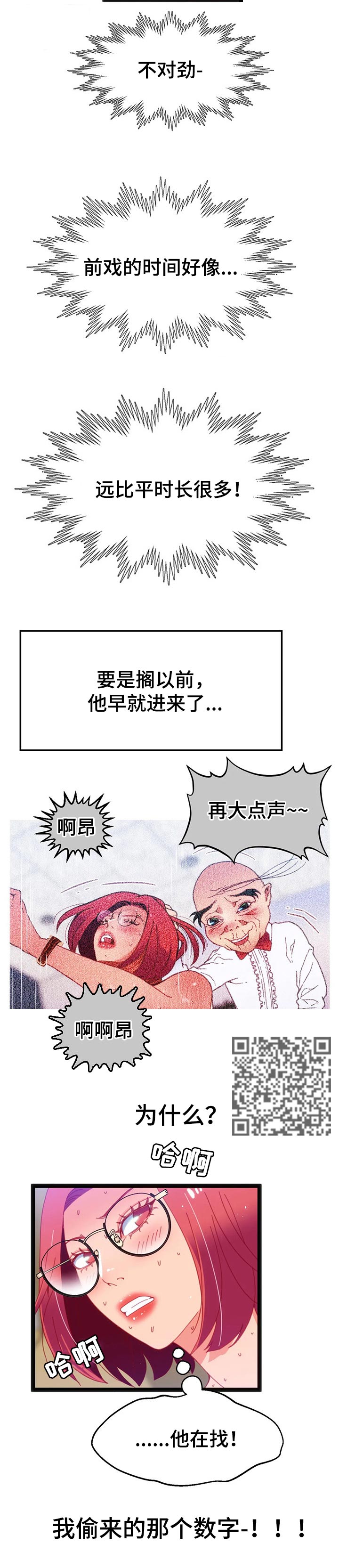 数字竞赛漫画,第91章：【第二季】你就是真凶4图