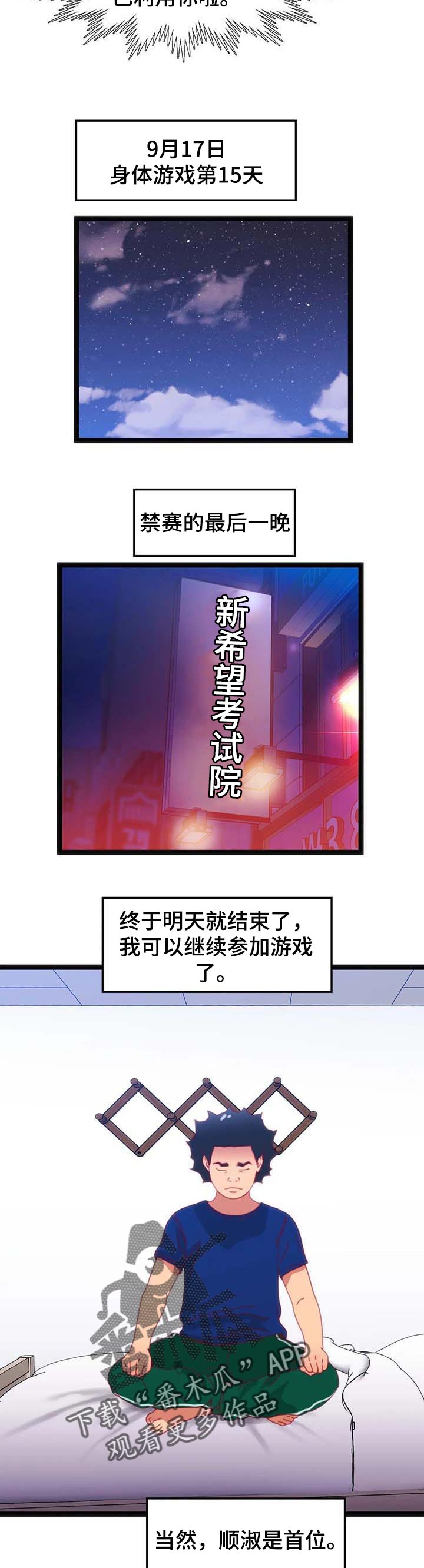 数字令牌是什么意思漫画,第80章：【第二季】利用2图