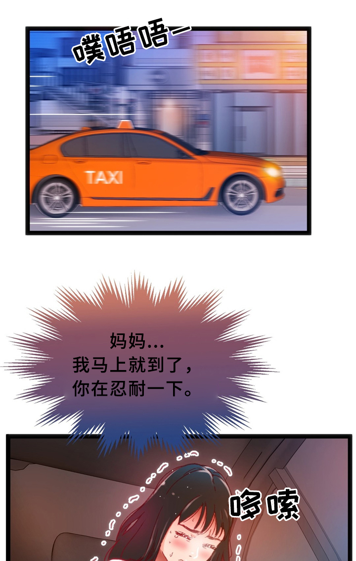 数字竞赛漫画,第38章：安心与报仇3图