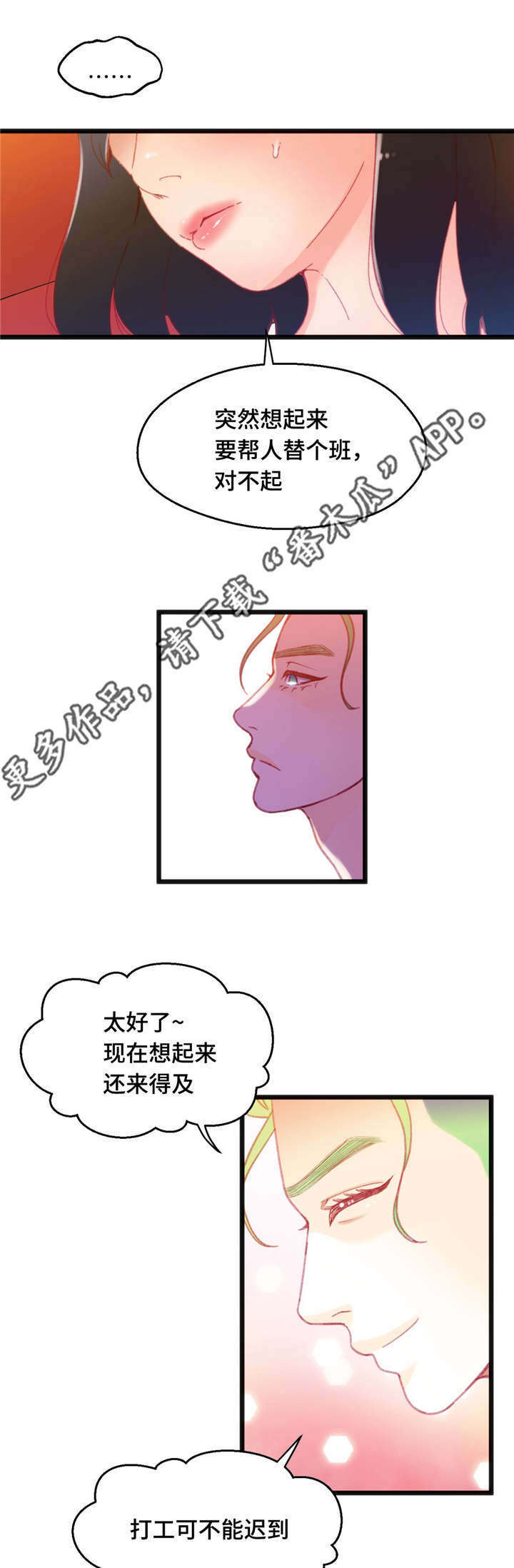 数字竞赛的题目都是什么人出的漫画,第23章：中了圈套1图