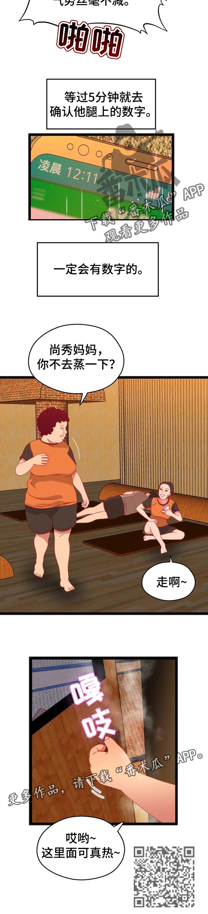 数字大赛官网漫画,第82章：【第二季】乱来的家伙2图