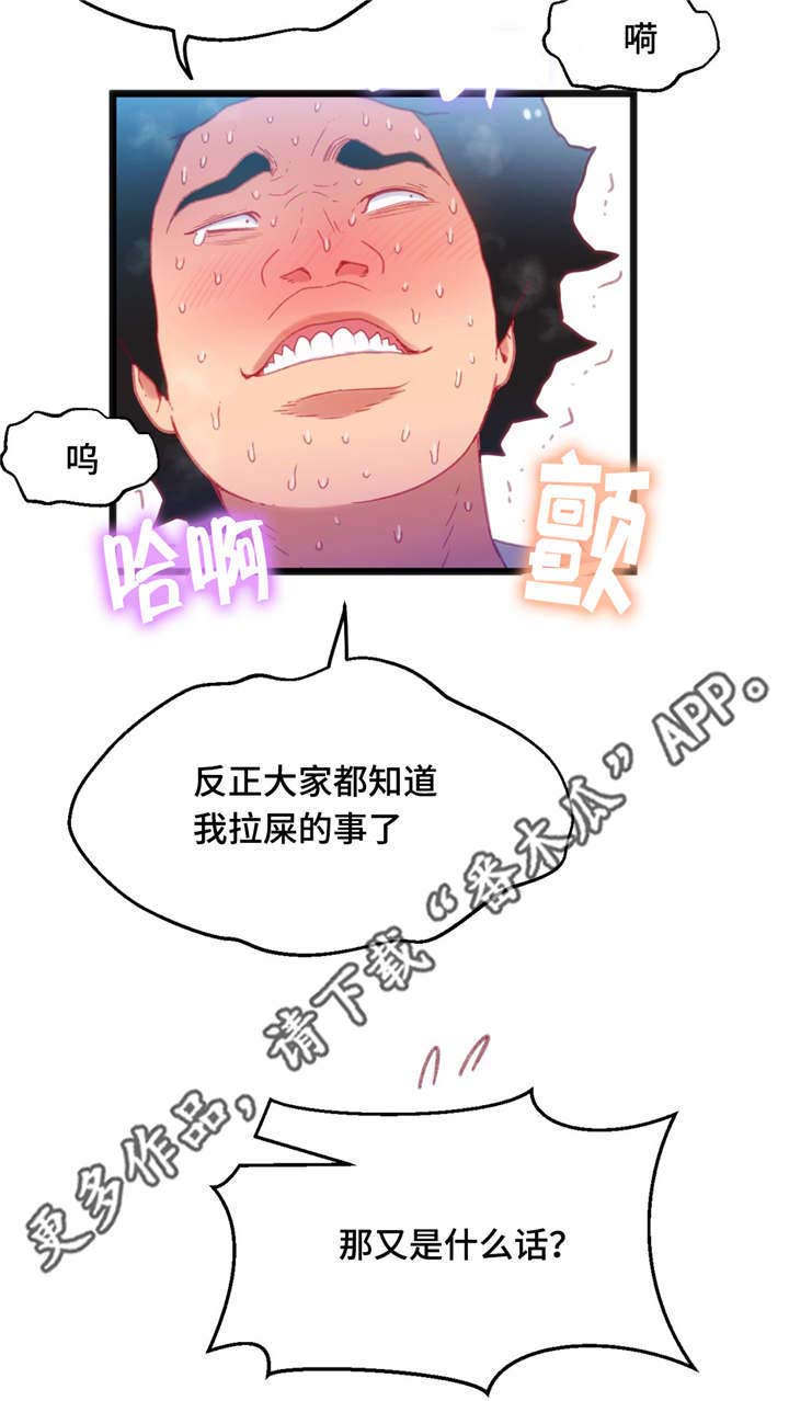 参加数学竞赛有啥好处漫画,第27章：挑战者3图