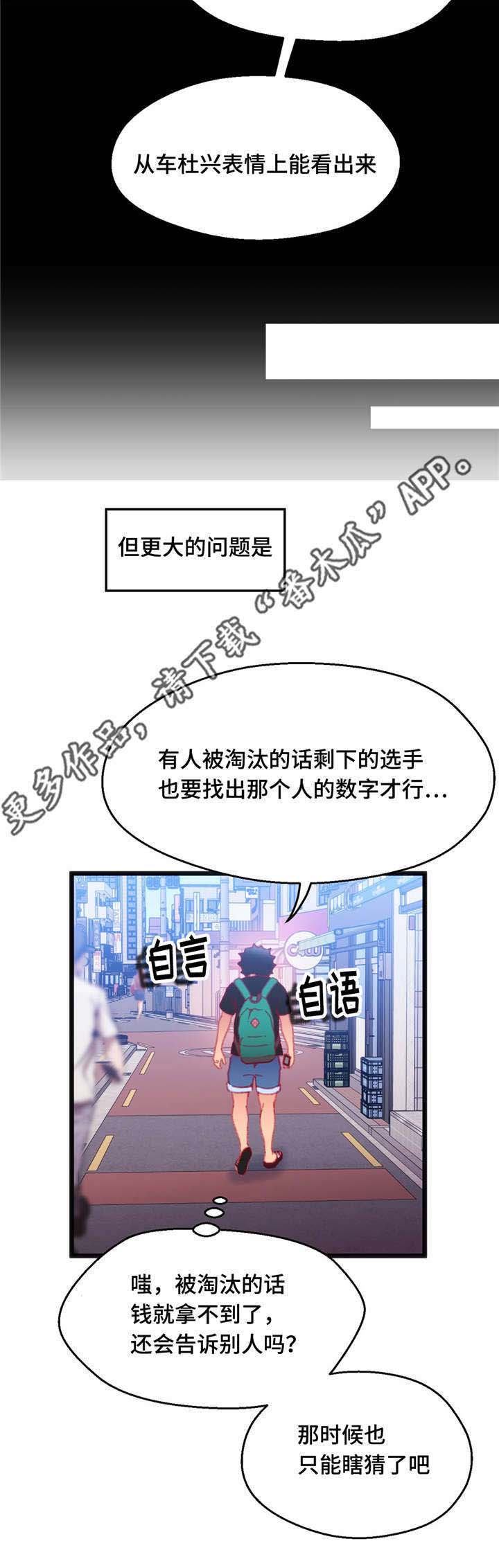 数字竞赛漫画,第19章：能够得胜4图