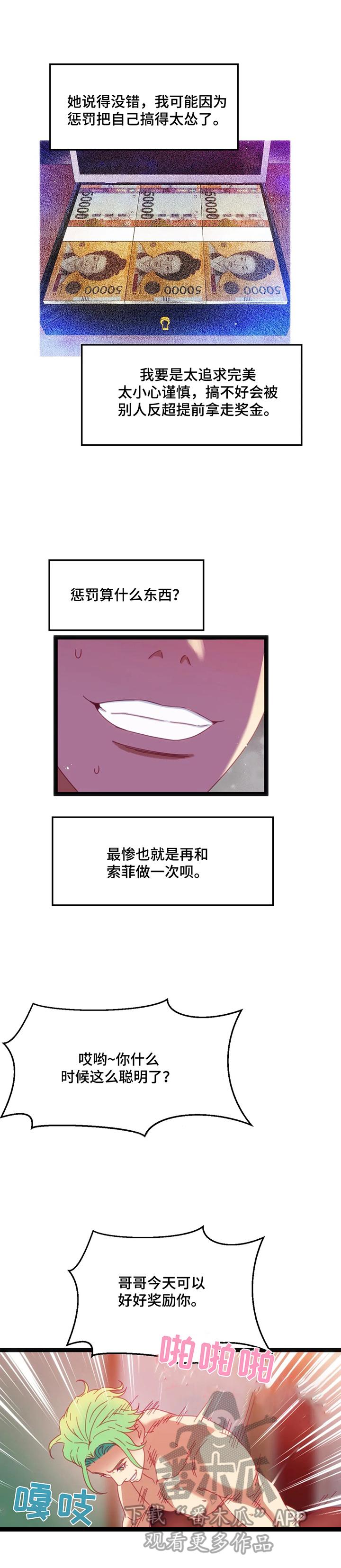 数字竞赛漫画,第63章：【第二季】了解是最重要的3图