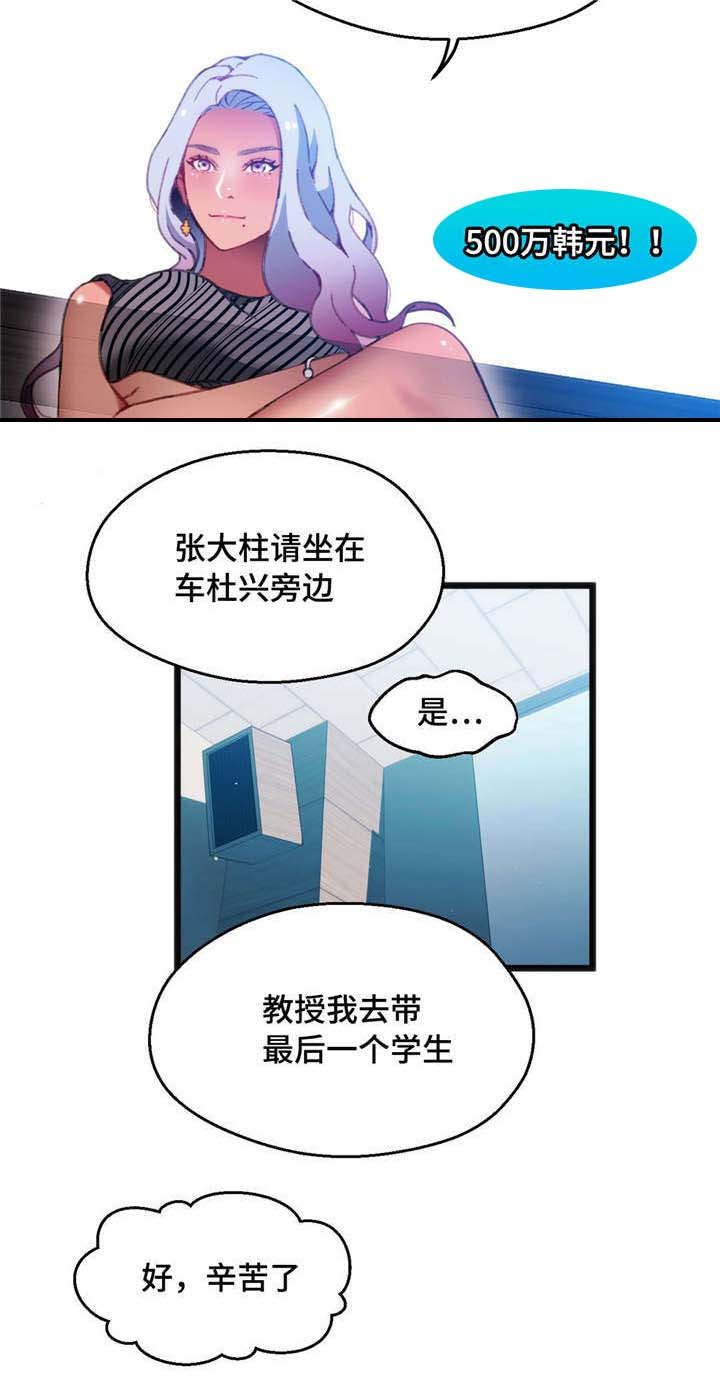 数字竞赛漫画,第12章：个人游戏5图