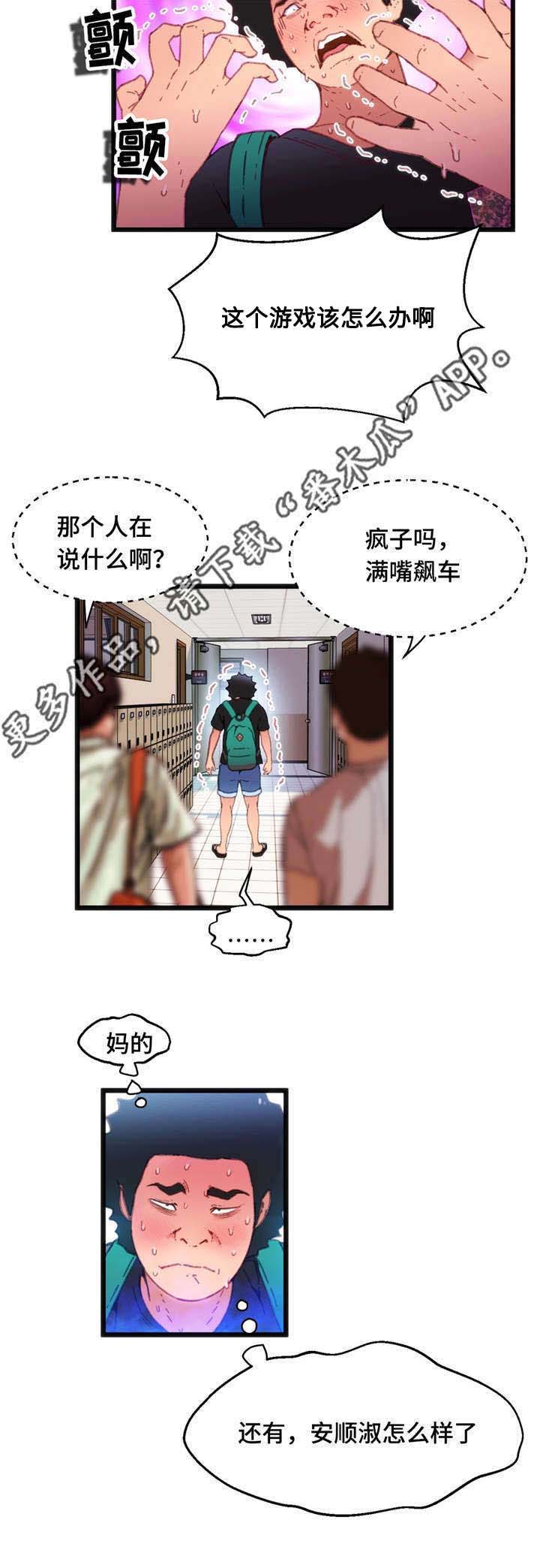 数字竞赛的题目都是什么人出的漫画,第22章：帮你收尾5图