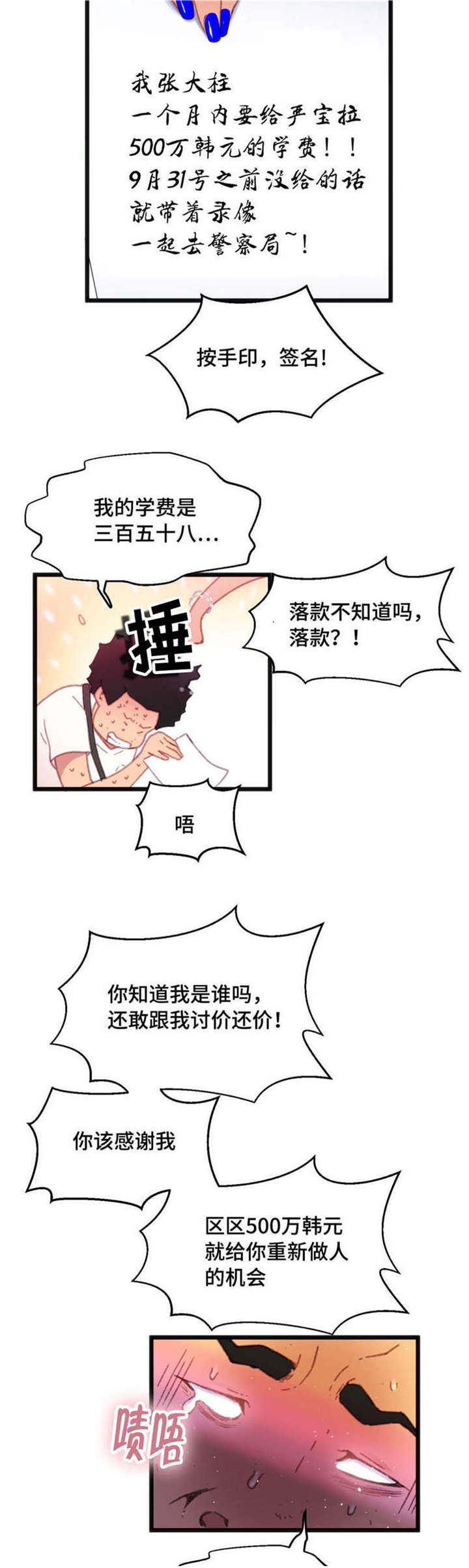 数字竞赛备考技巧漫画,第6章：你的诚意2图