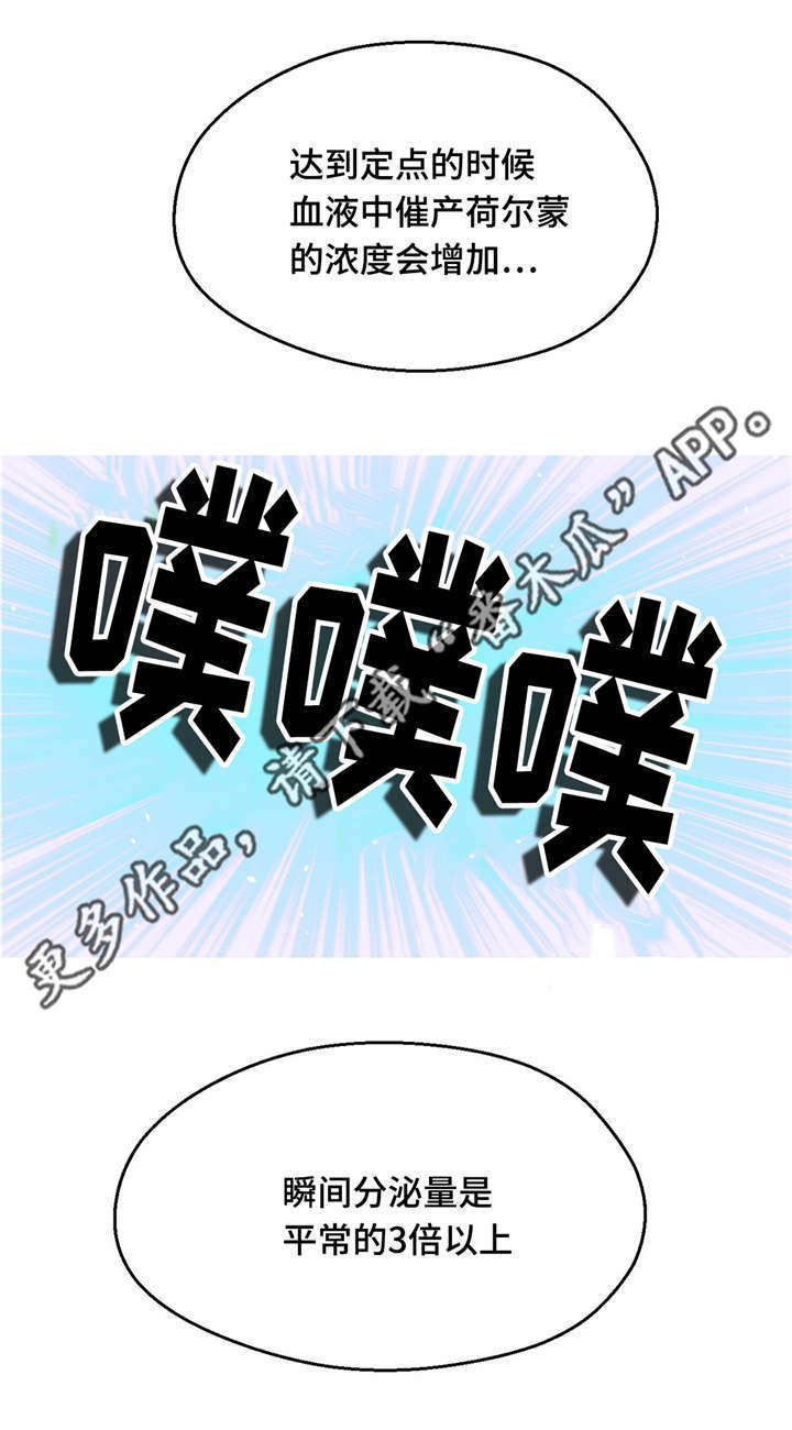 数字竞赛漫画,第13章：游戏解说5图