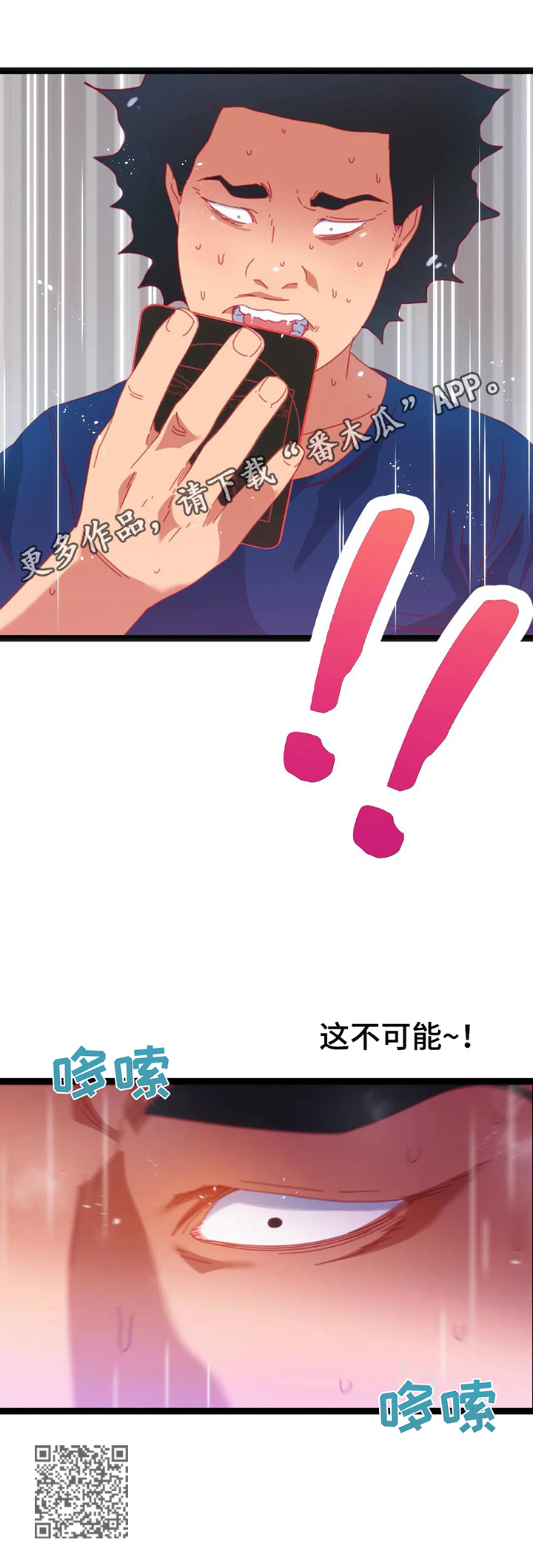 数字令牌是什么意思漫画,第58章：【第二季】难以置信1图