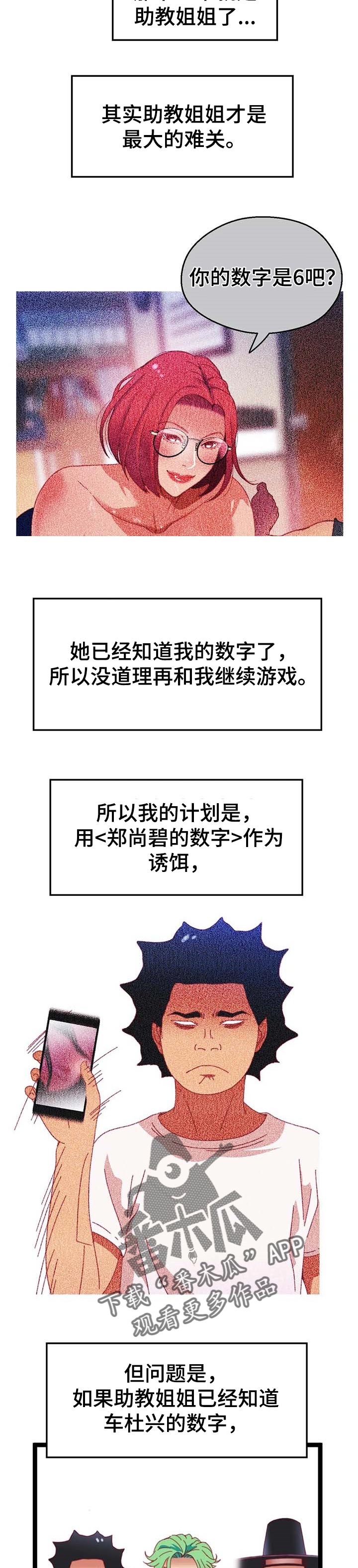 数字竞赛的题目都是什么人出的漫画,第85章：【第二季】最大的难关3图