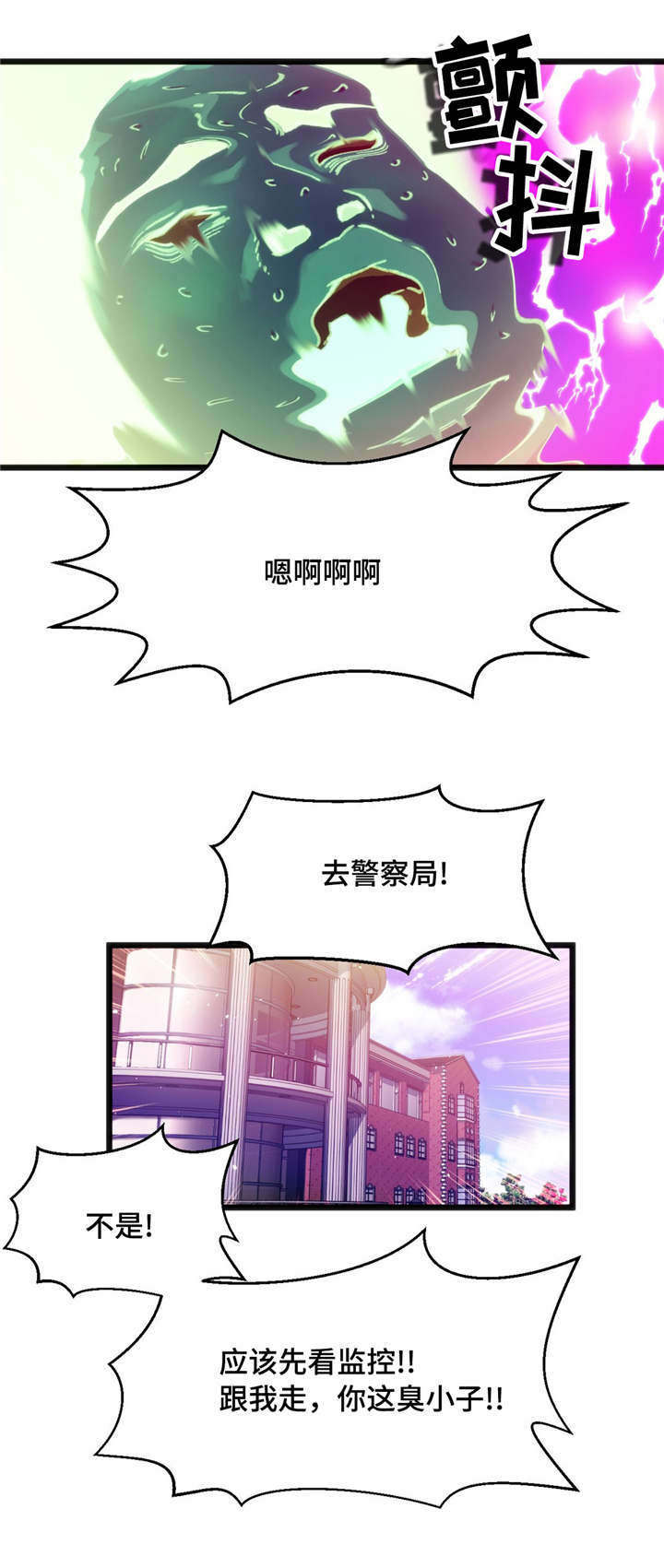 数风流人物漫画,第5章：给你好看2图