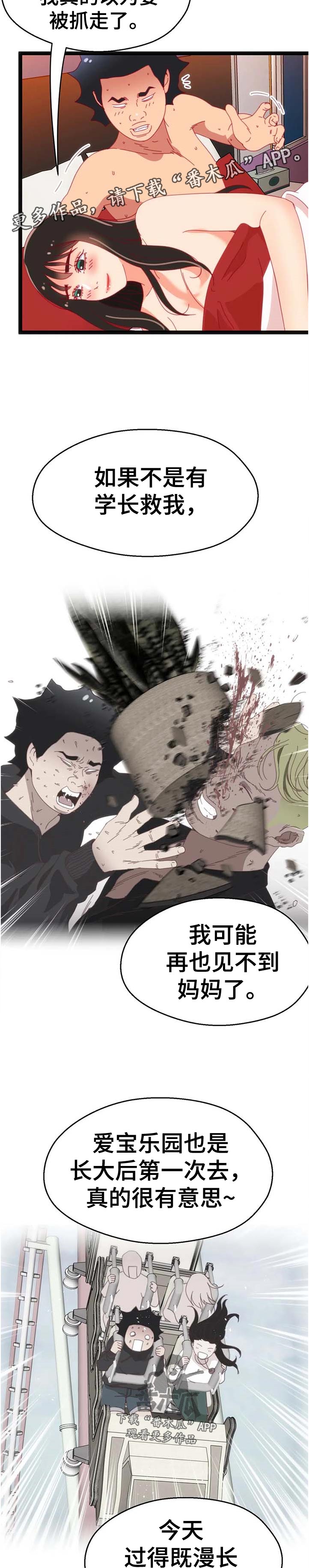 数字竞赛学习思路漫画,第95章：【第二季】烟花5图