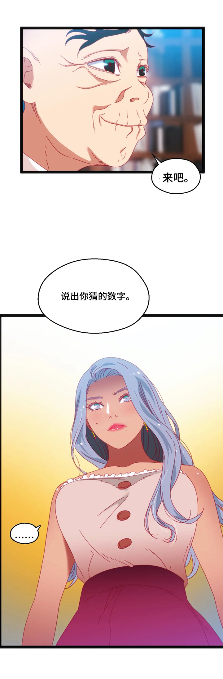 数字竞赛漫画,第54章：【第二季】惩罚3图