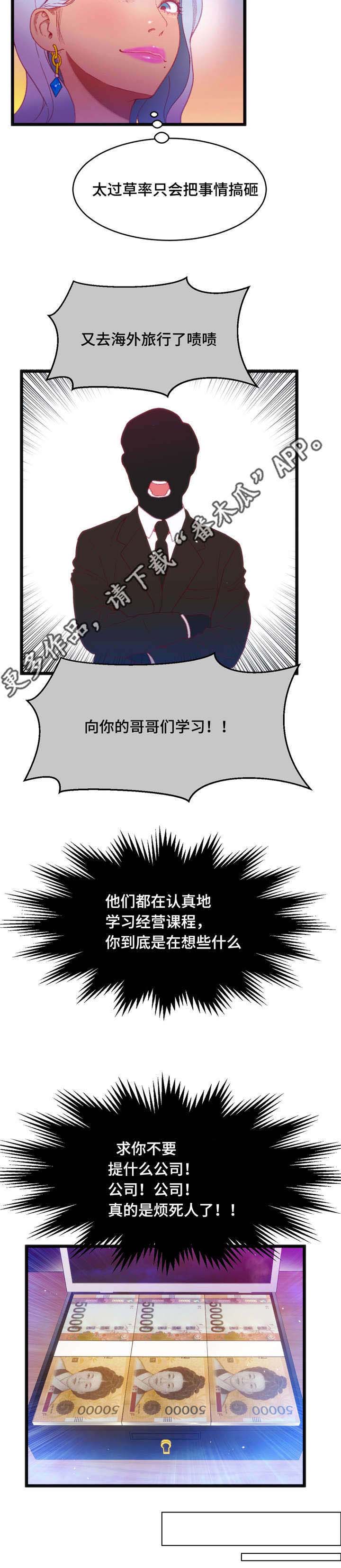 数学竞赛被诈骗30w后续漫画,第25章：只是游戏5图